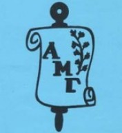 Alph Mu Gamma Logo